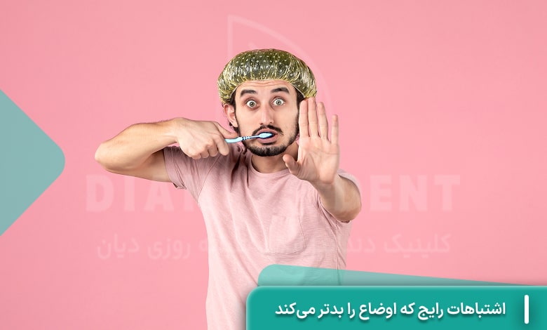 اشتباهات رایج که اوضاع را بدتر می‌کند