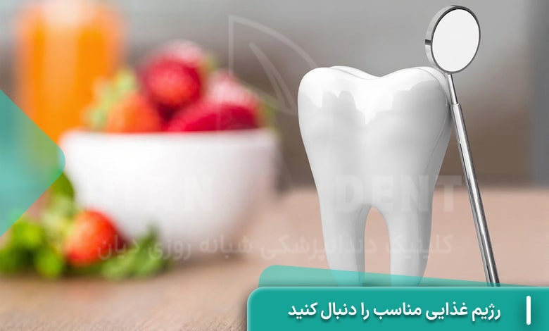 رژیم غذایی پش از ایمپلنت دندان
