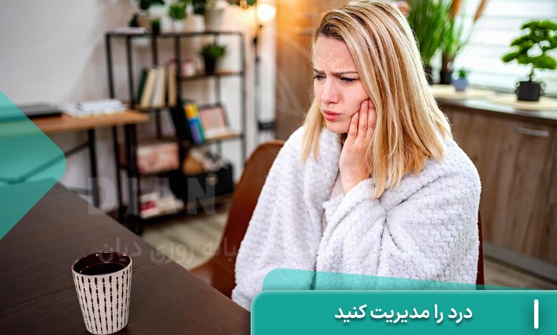 مدیریت درد دندان